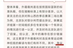 开云体育在线-裁判判罚也成为球迷讨论话题