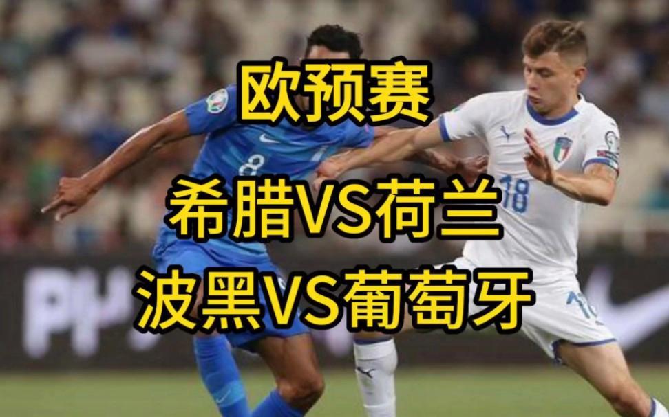 斯洛伐克遗憾败给波黑，欧预赛反思之战的简单介绍