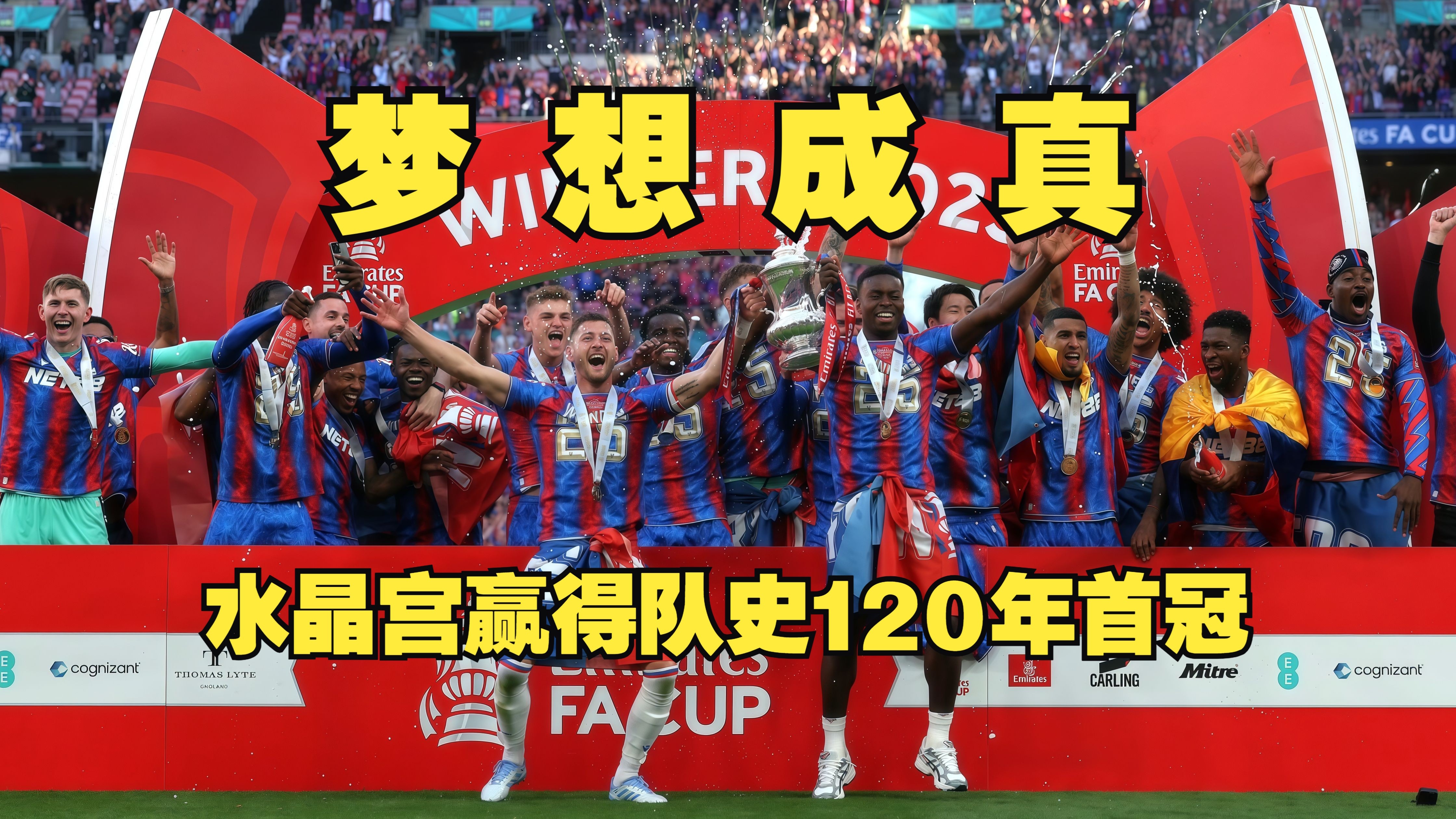 水晶宫客场击败埃弗顿，迎来两连胜