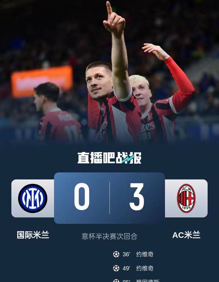 AC米兰球员备战关键比赛，雄心壮志必取三分的简单介绍