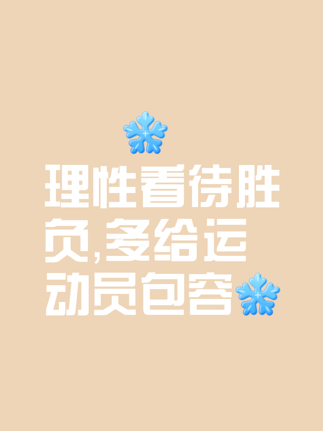 胜负悬念一触即发，守住胜利晋级关键