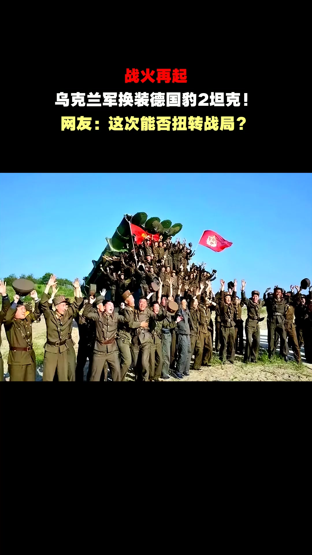 战火再起！各国风云变幻在赛场上