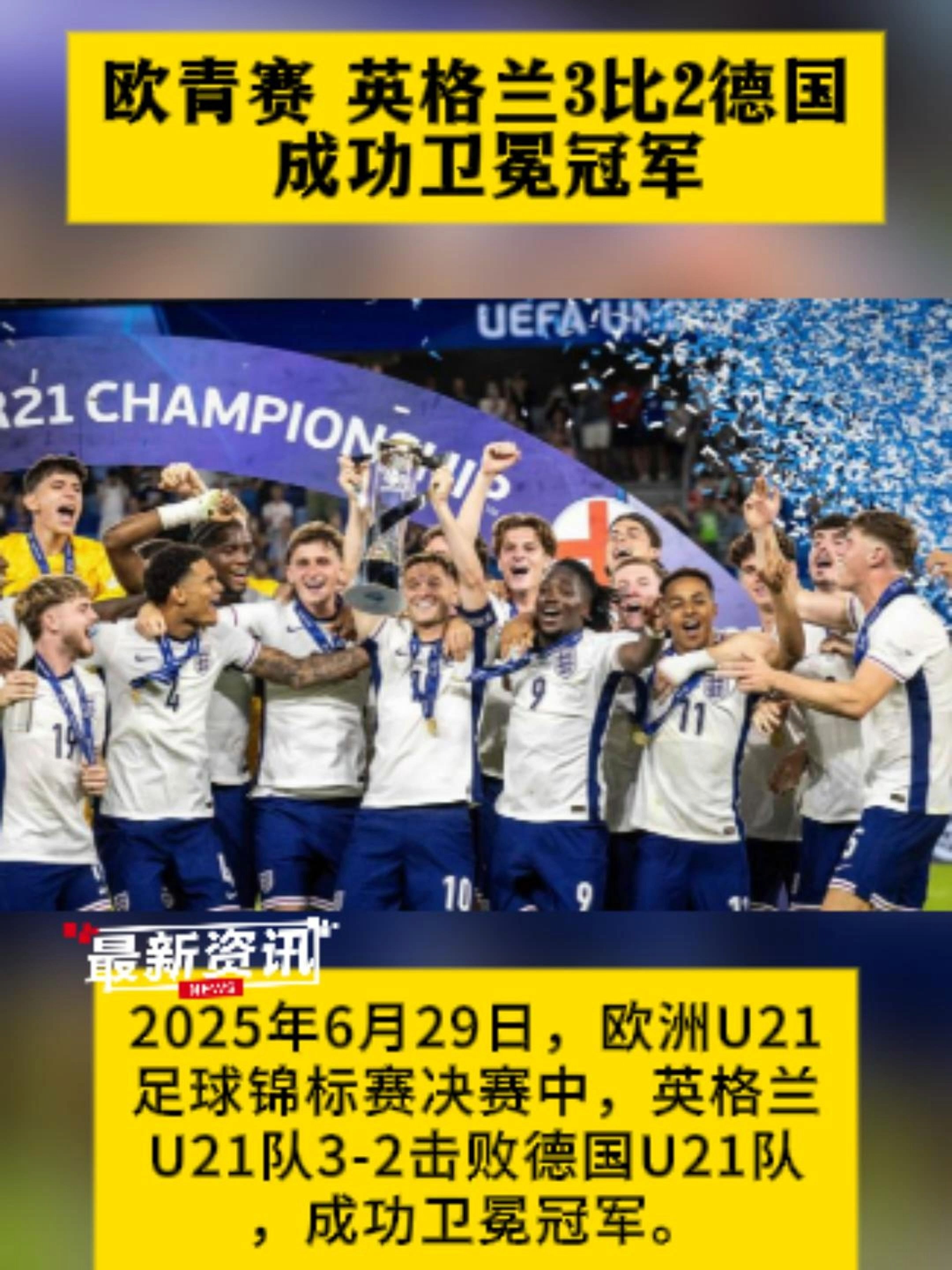 包含波兰不敌英格兰，憾负于欧国联四强赛事的词条