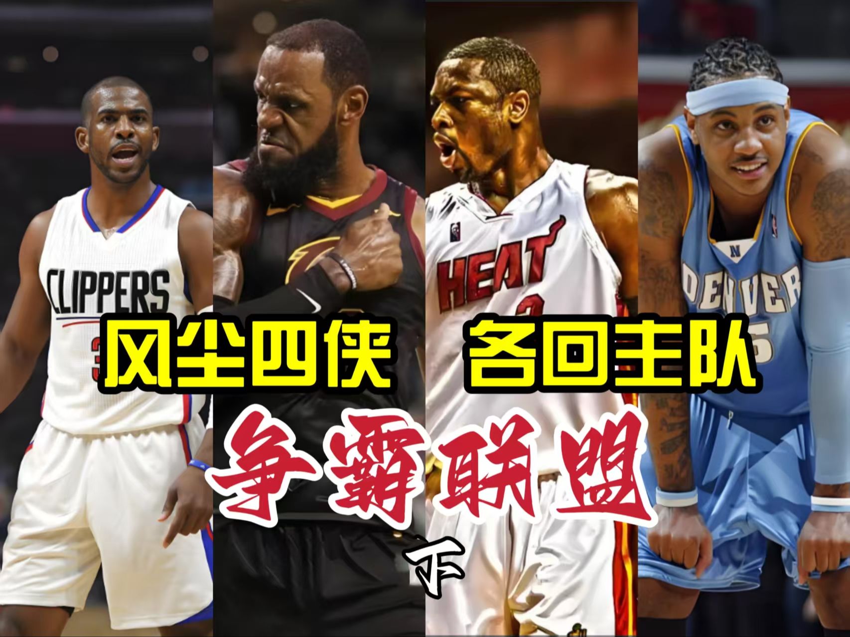 NBA季后赛东部决赛即将打响，谁能笑到最后？
